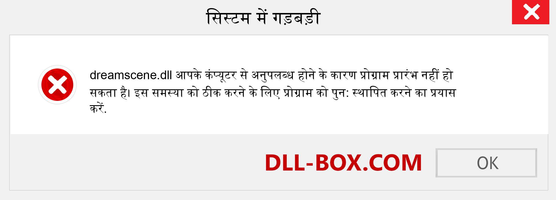 dreamscene.dll फ़ाइल गुम है?. विंडोज 7, 8, 10 के लिए डाउनलोड करें - विंडोज, फोटो, इमेज पर dreamscene dll मिसिंग एरर को ठीक करें